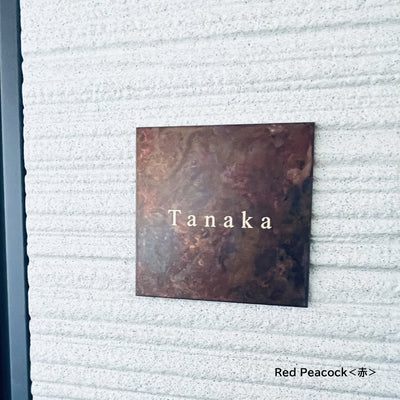 サインプレート/120*120mm正方形【受注生産】